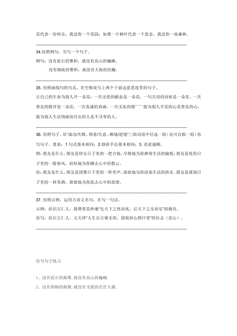 初一语文仿写句子练习积累_第2页