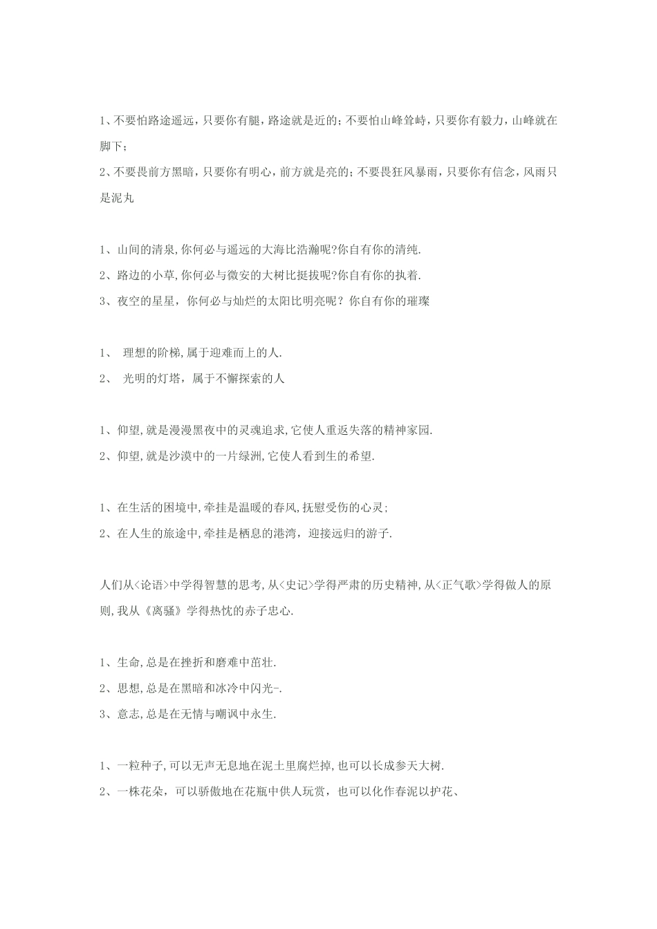 初一语文仿写句子练习积累_第3页