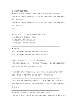 初一语文仿写句子练习积累
