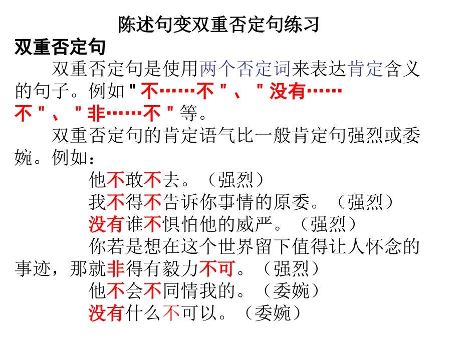 双重否定句的练习_第1页