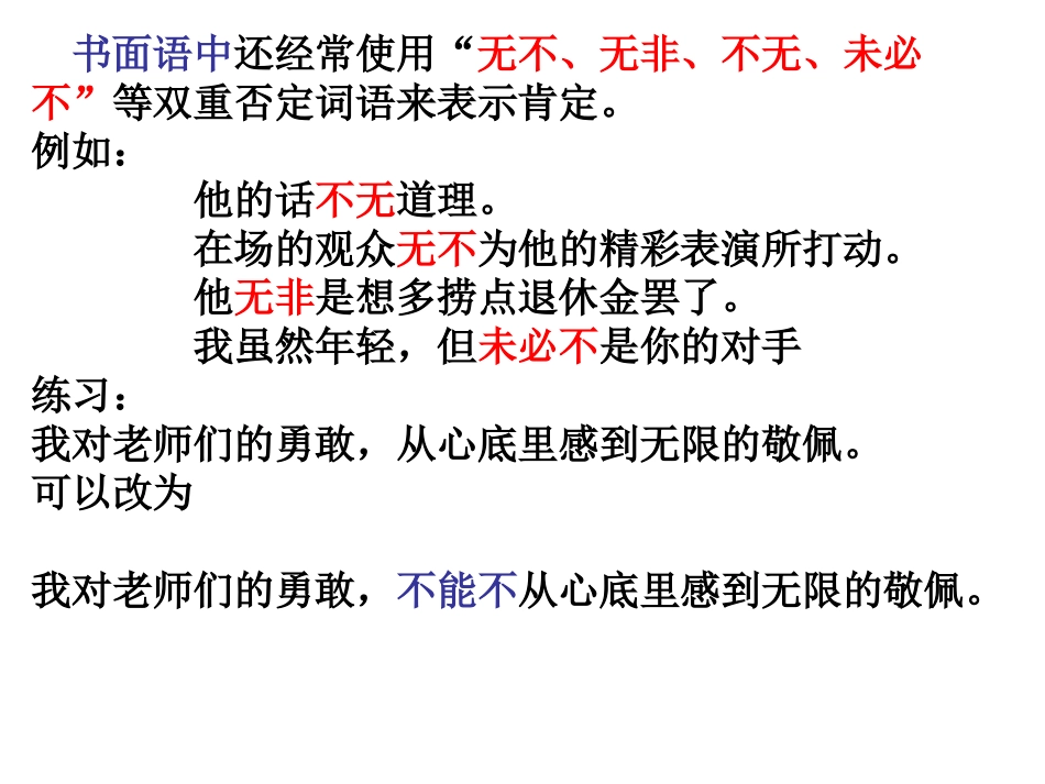 双重否定句的练习_第2页