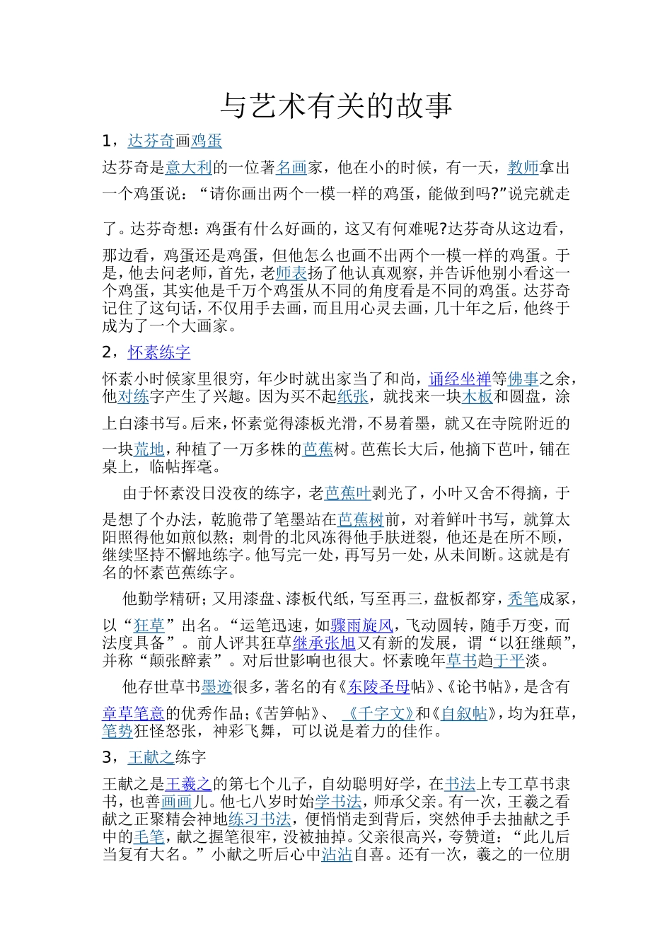 与艺术有关的故事_第1页