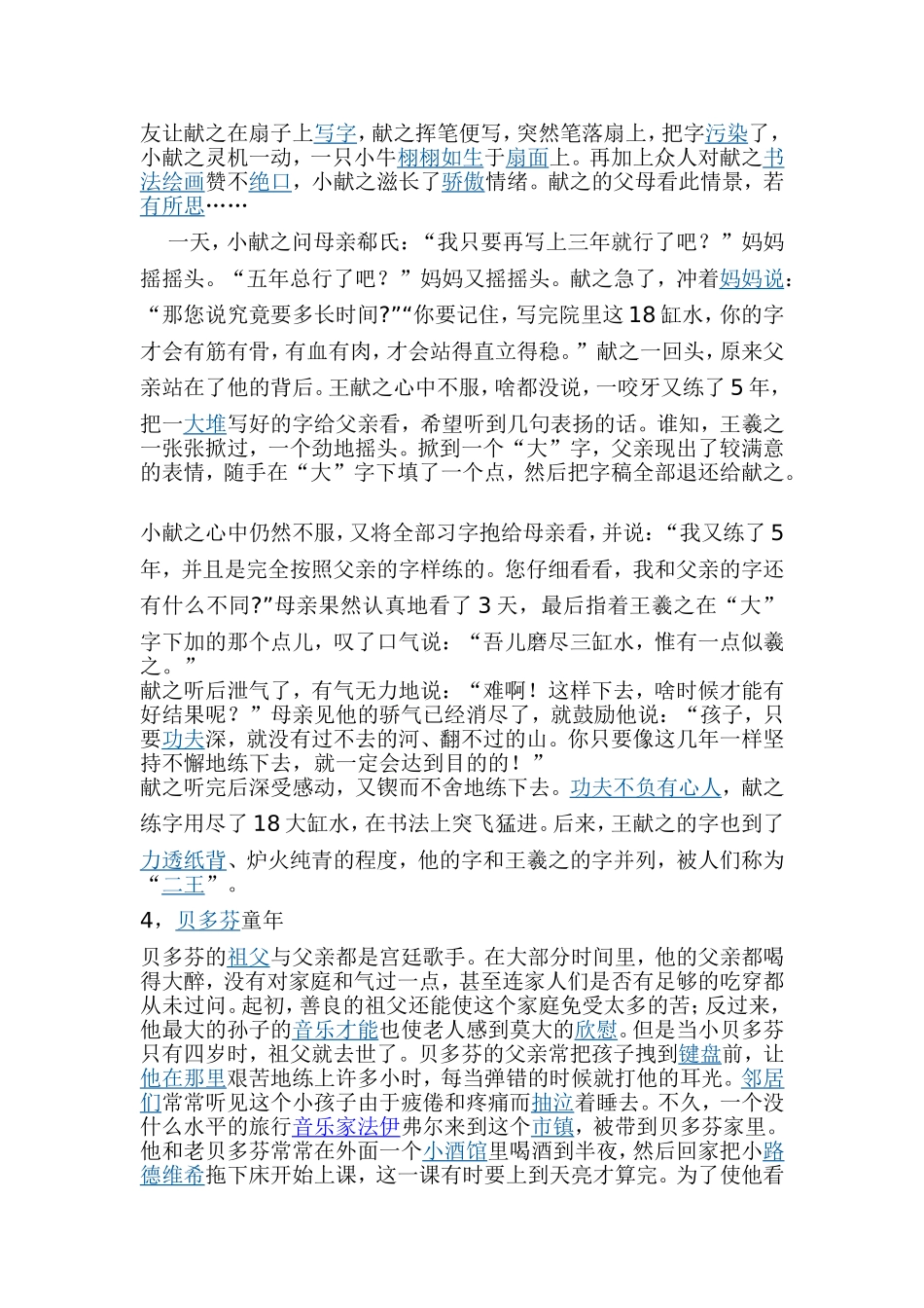 与艺术有关的故事_第2页