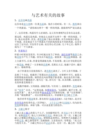 与艺术有关的故事