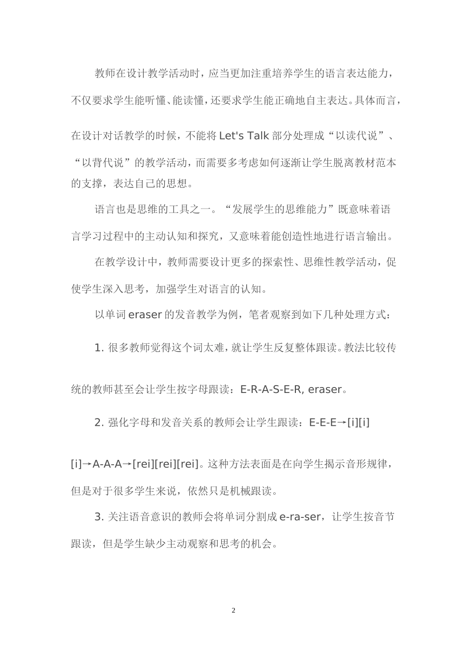 课标修订版给小学英语教学设计的几点启示_第2页