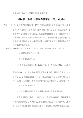 课标修订版给小学英语教学设计的几点启示