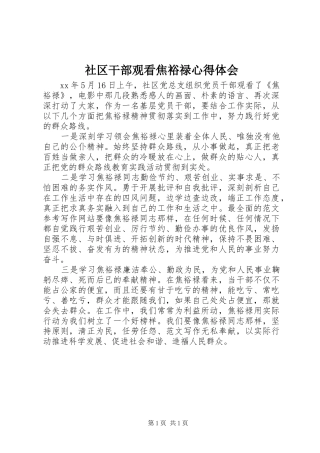 社区干部观看焦裕禄心得体会