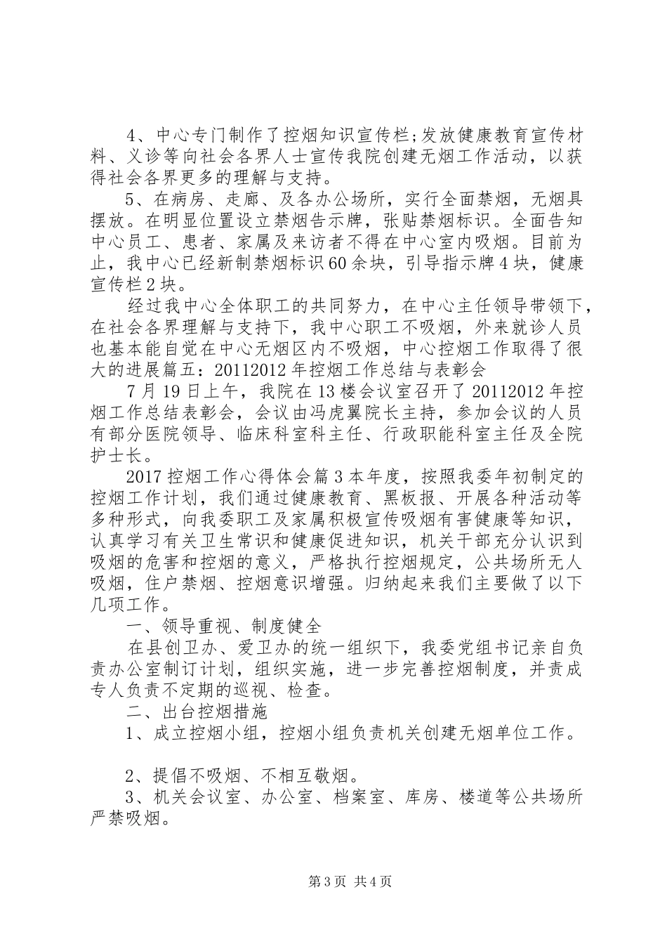 20XX年控烟工作心得体会_第3页
