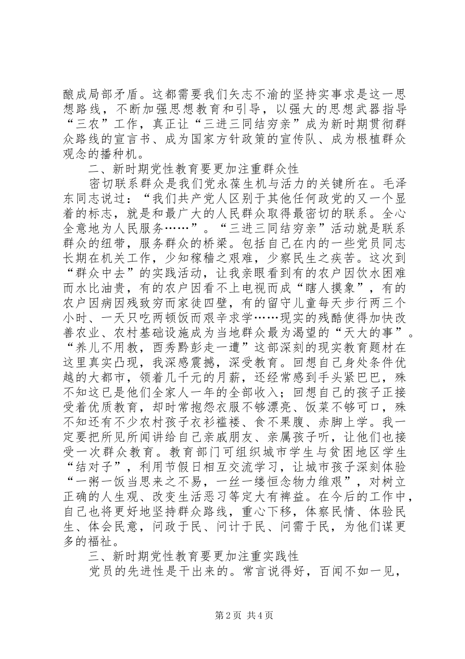 “三进三同结穷亲”心得体会_第2页