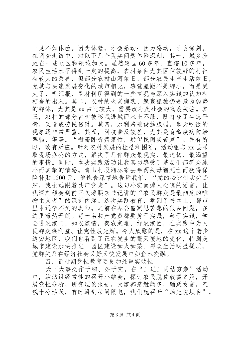 “三进三同结穷亲”心得体会_第3页