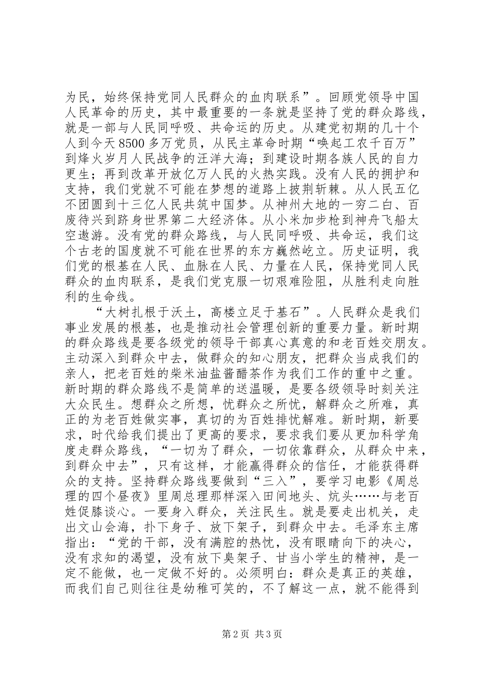 谈党的群众路线学习心得体会的报告_第2页