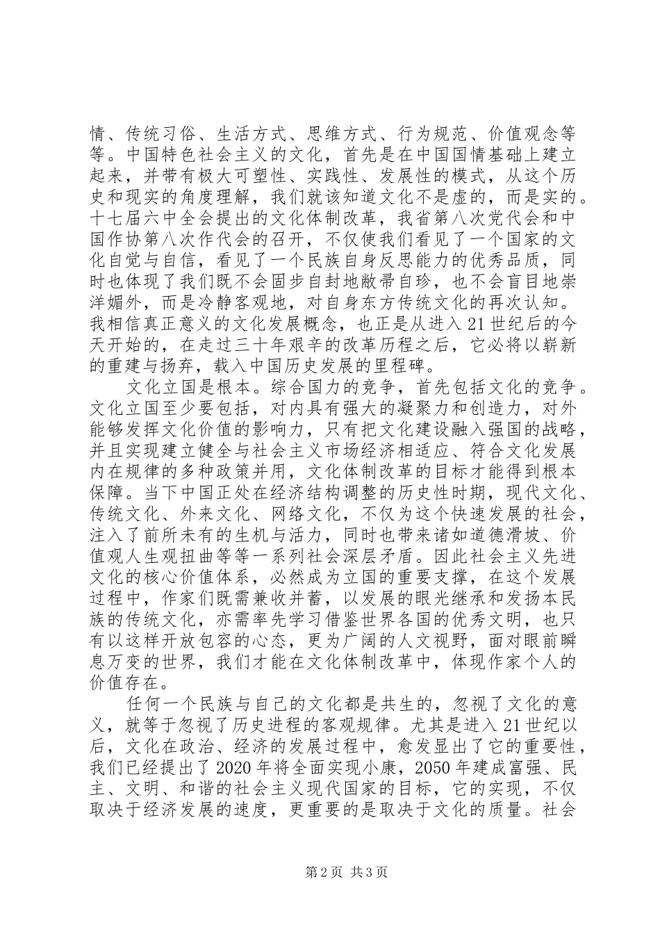 文化大发展大繁荣学习体会：文学的责任与我们自己_第2页