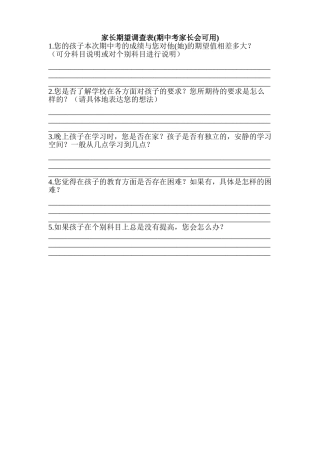 家长期望调查问卷