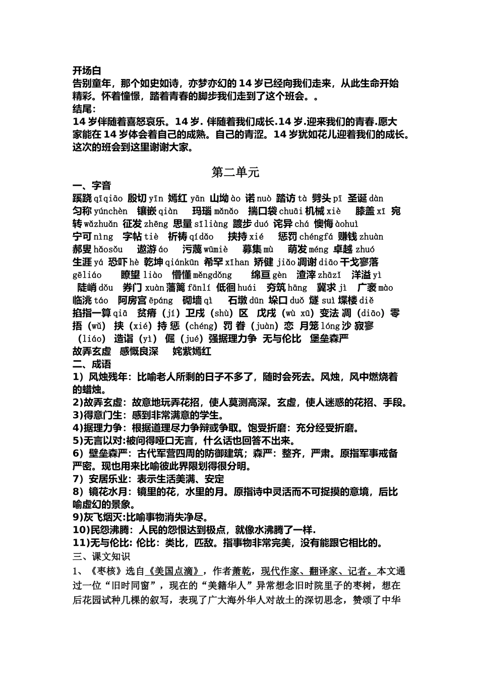 八年级上册复习纲领（语基部分）_第3页