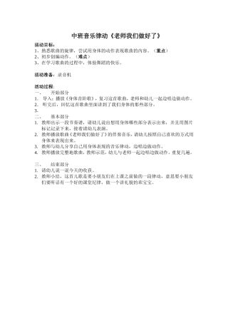 中班音乐律动