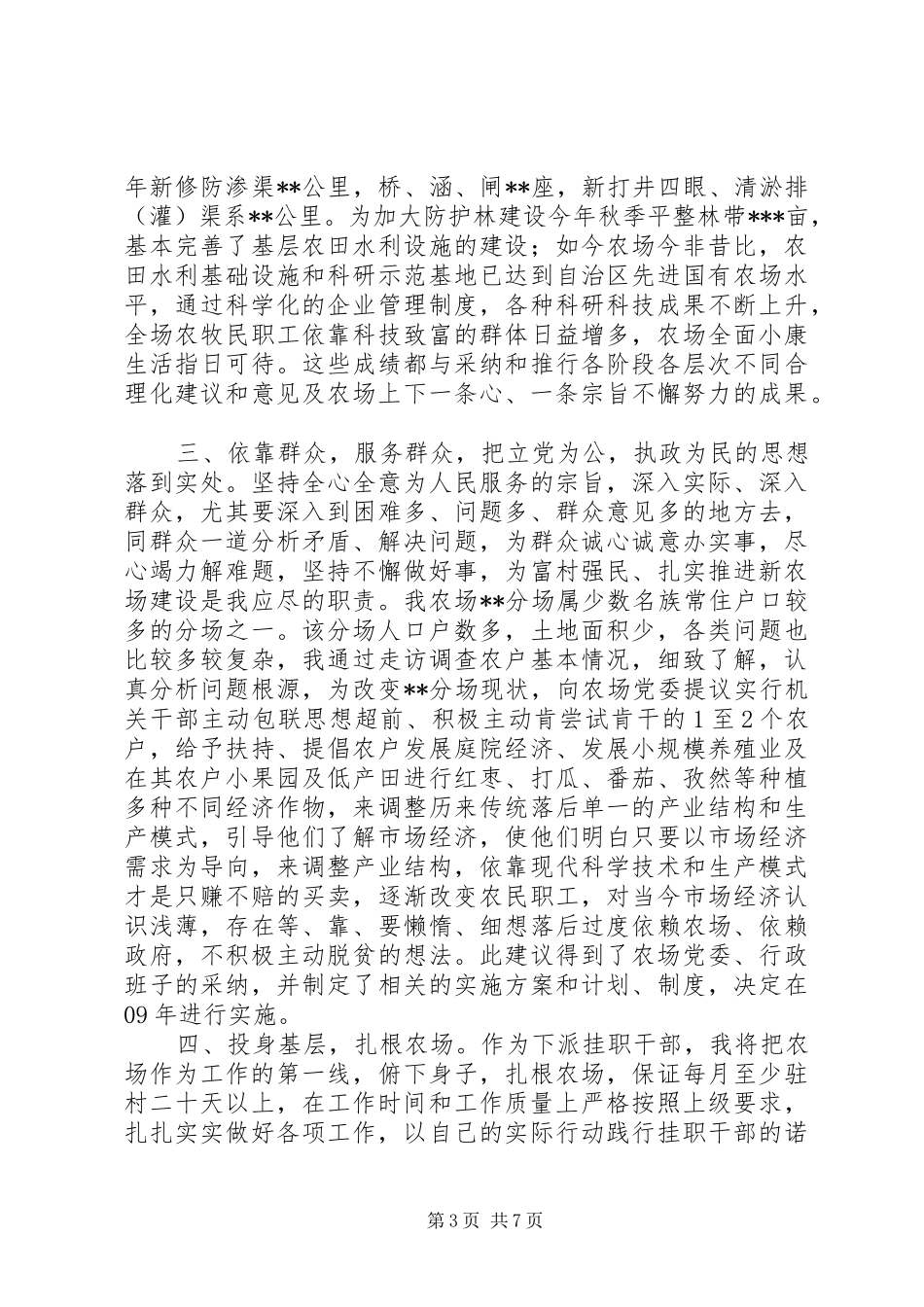 基层挂职锻炼体会_第3页