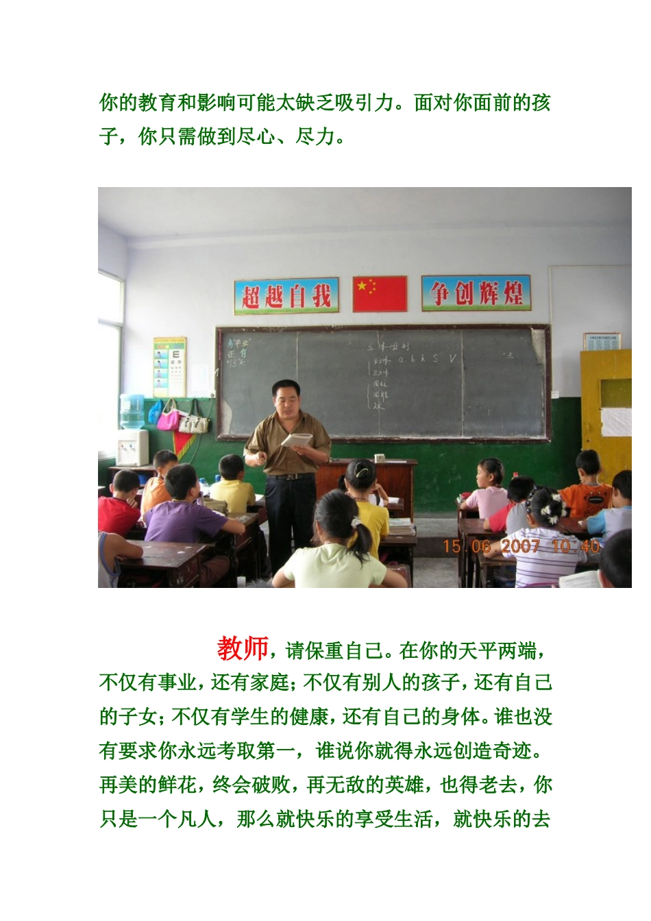 老师请保重自己_第3页