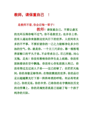 老师请保重自己