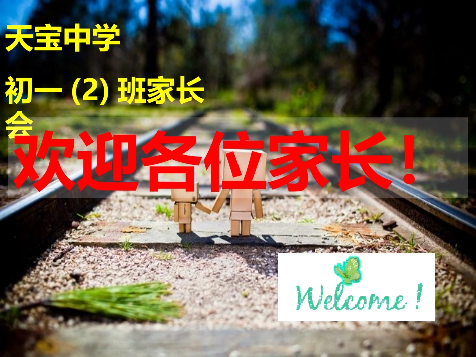 初一年级家长会课件_第1页