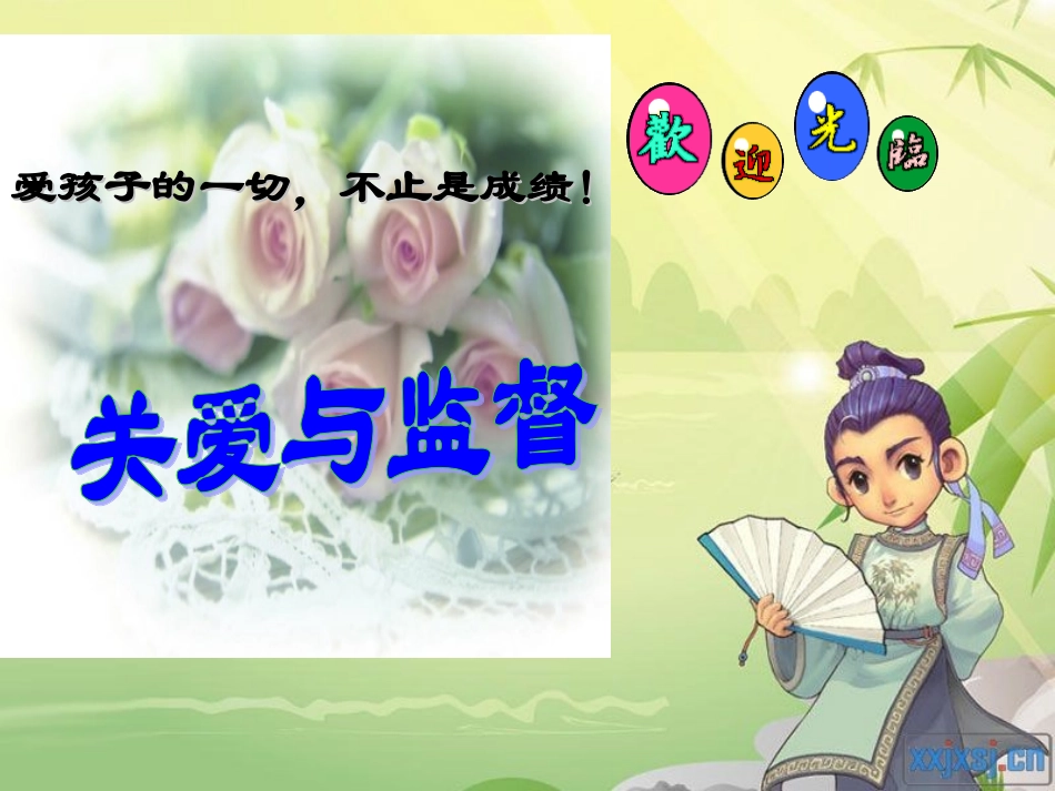 初一年级家长会课件_第2页