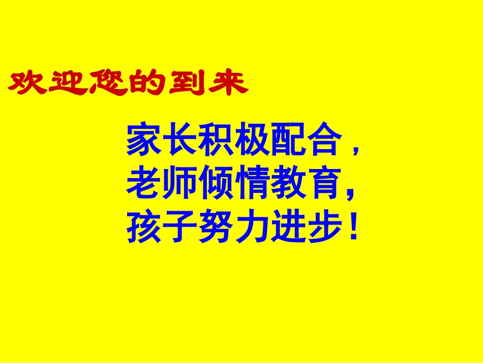 初一年级家长会课件_第3页