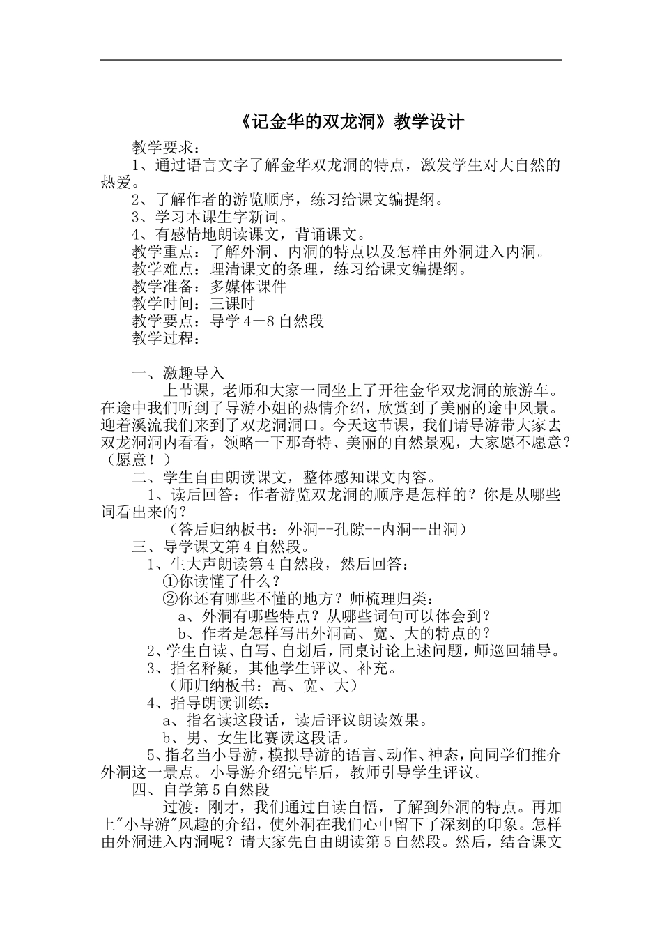 《记金华的双龙洞》教学设计_第1页
