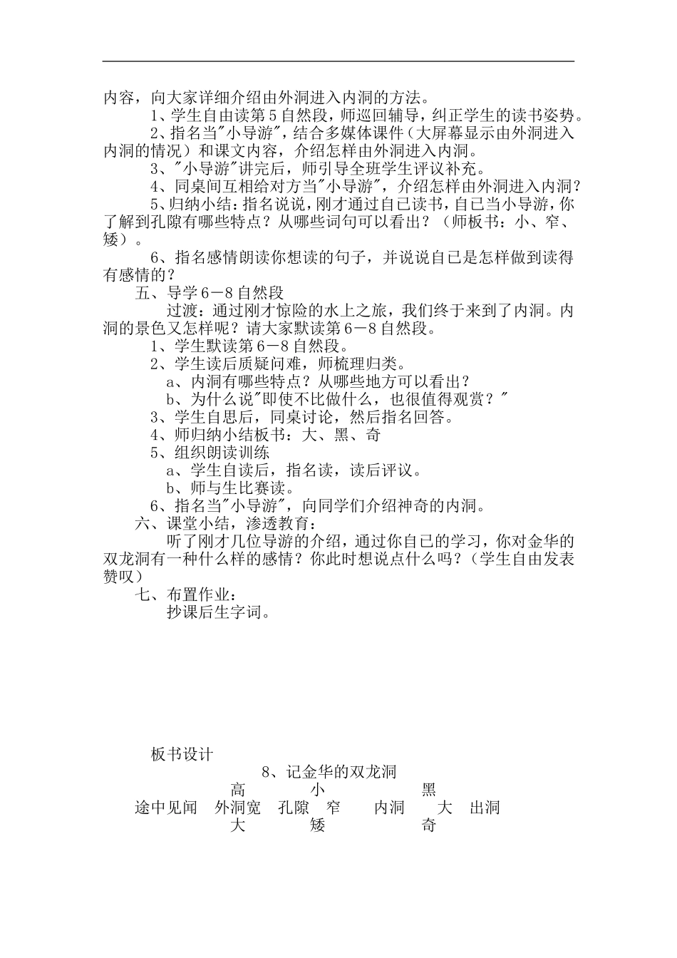 《记金华的双龙洞》教学设计_第2页
