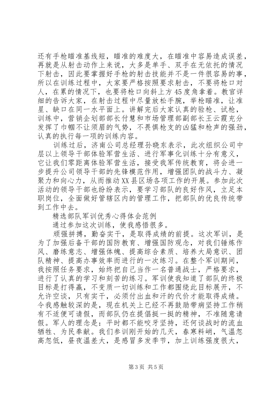 20XX年部队心得体会(3篇)_第3页