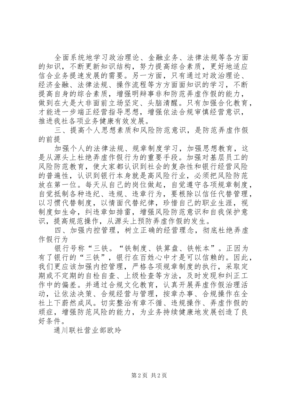 弄虚作假专项治理组织学习心得_第2页