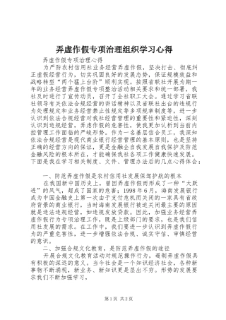 弄虚作假专项治理组织学习心得