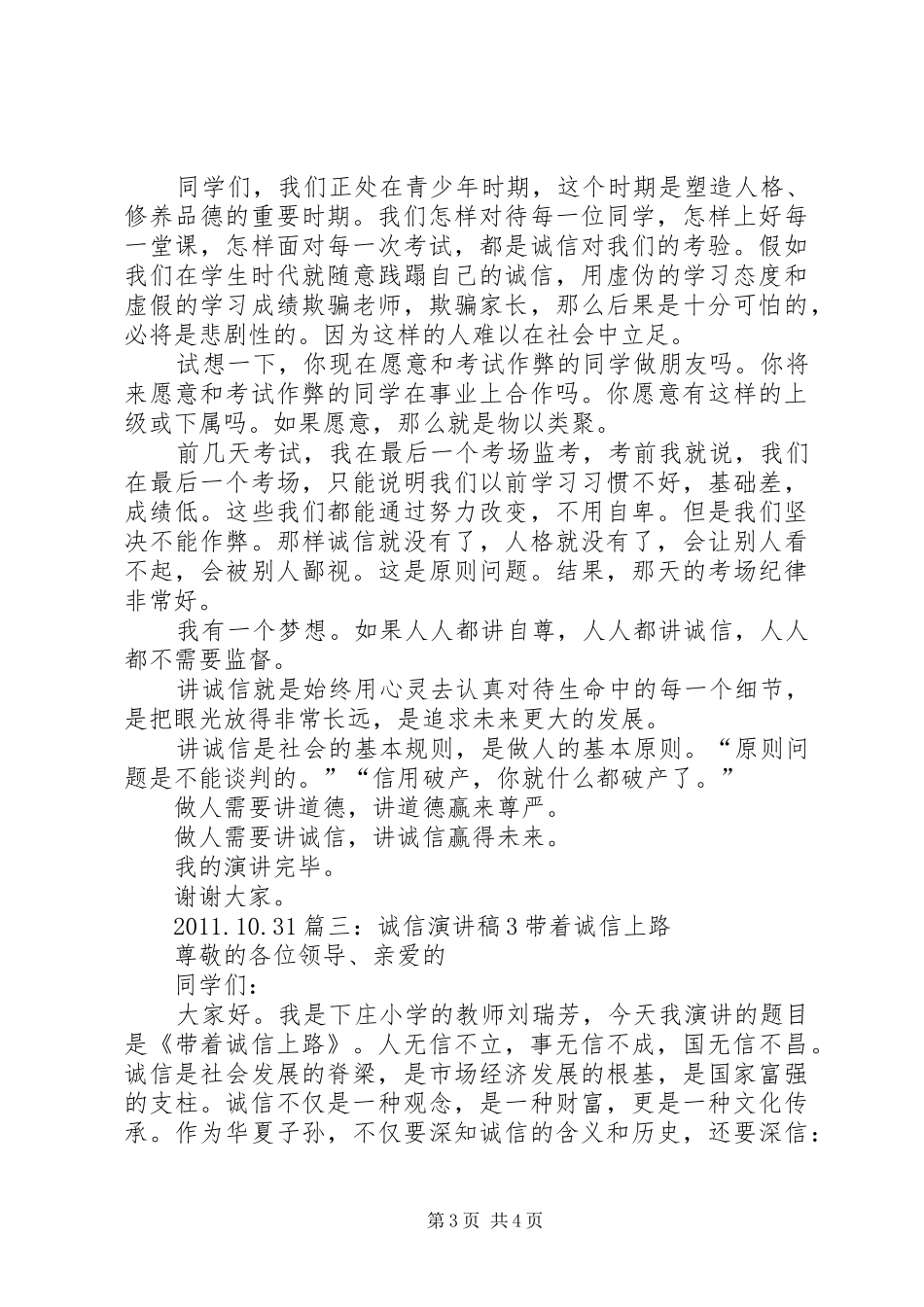 最新讲诚信心得体会：人无信而无立_第3页