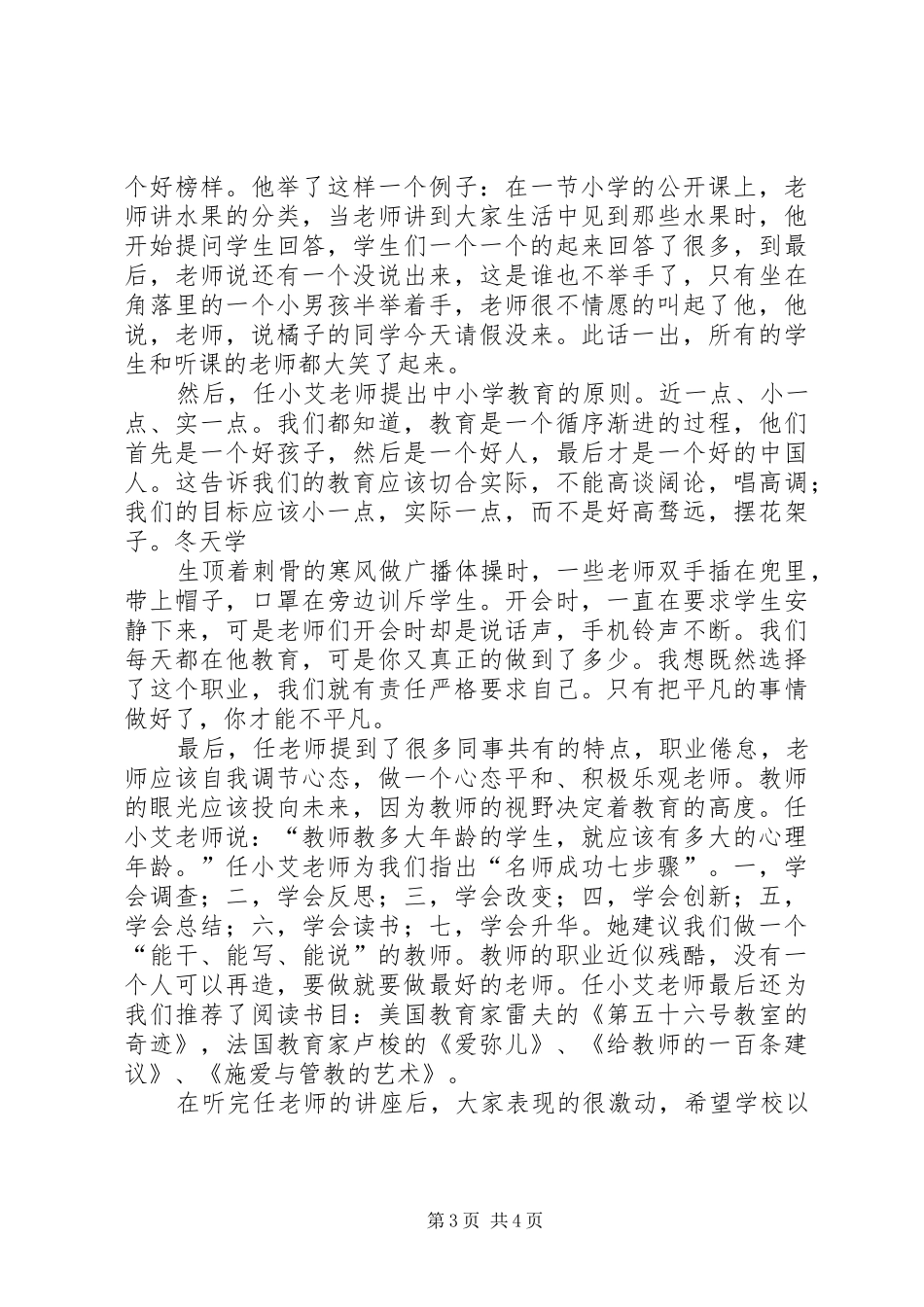 听任小艾报告心得体会_第3页