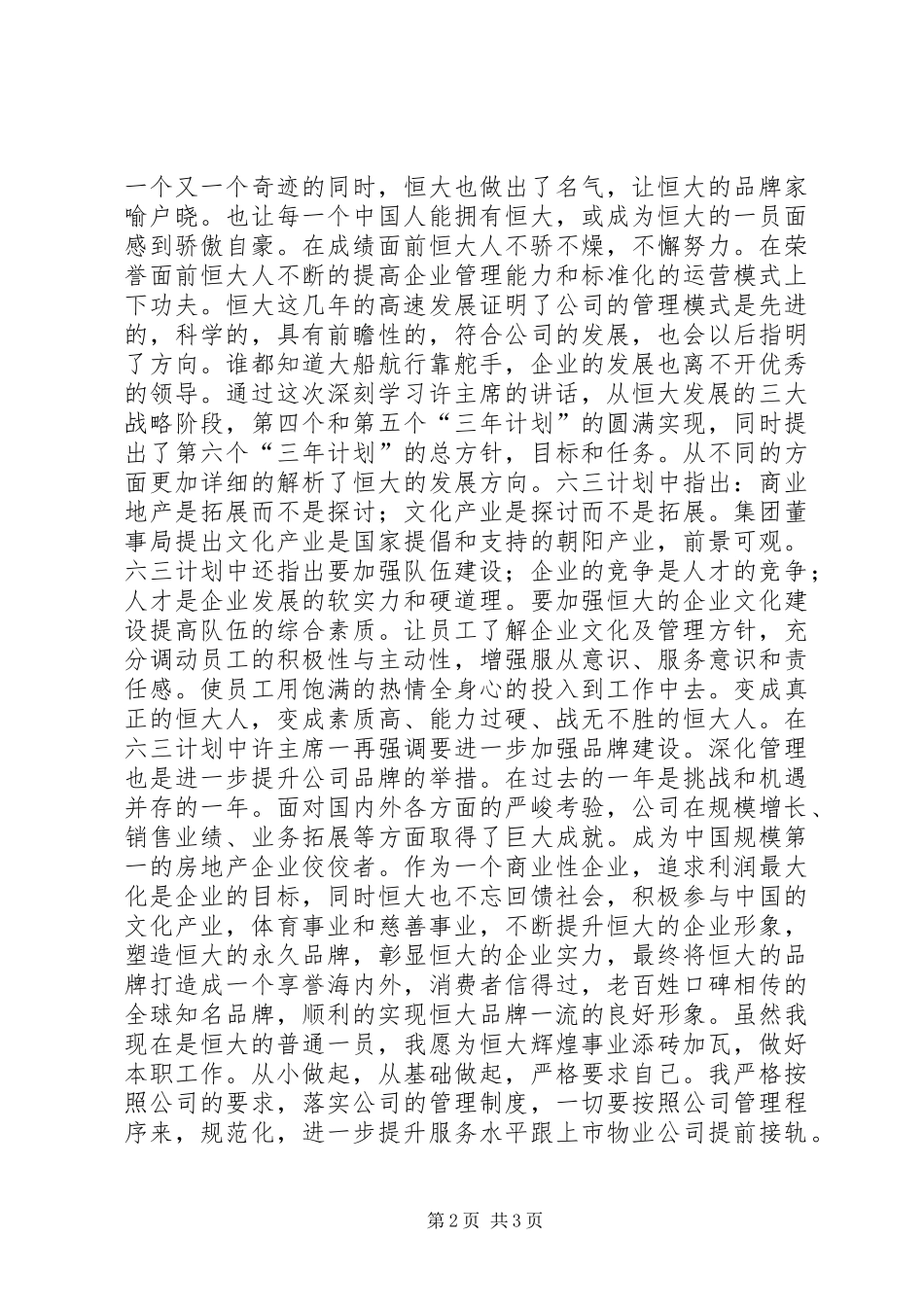 146期恒大报学习心得_第2页