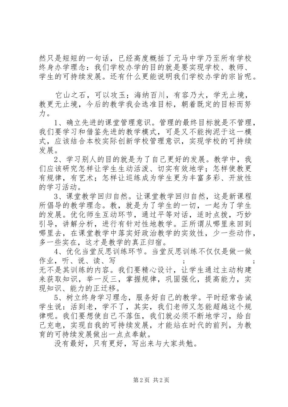 教育教学研讨心得体会_第2页