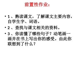四年级上册《麻雀》的课件