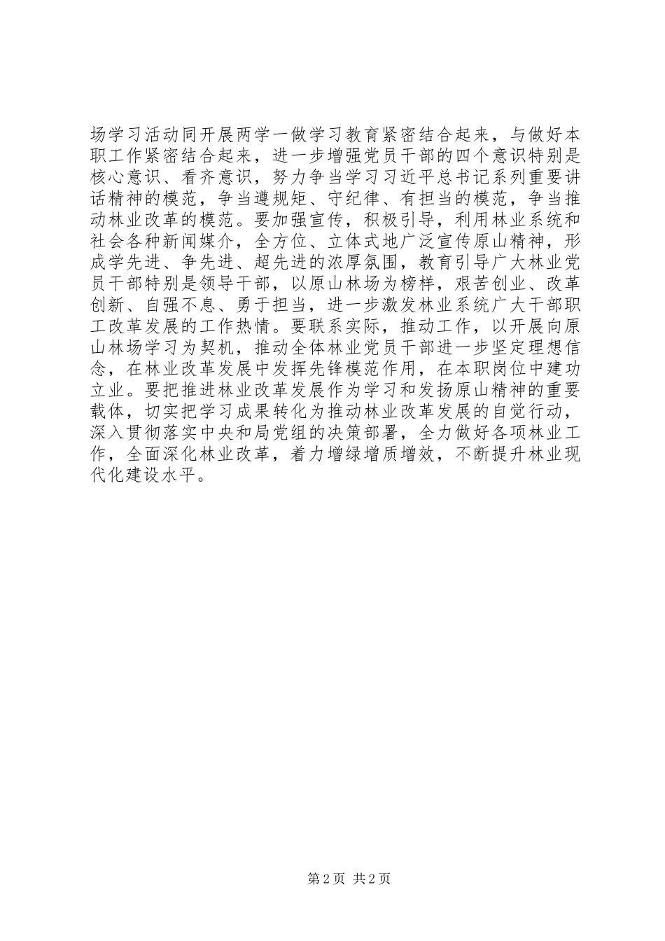 学习原山精神做合格林业干部活动心得体会_第2页