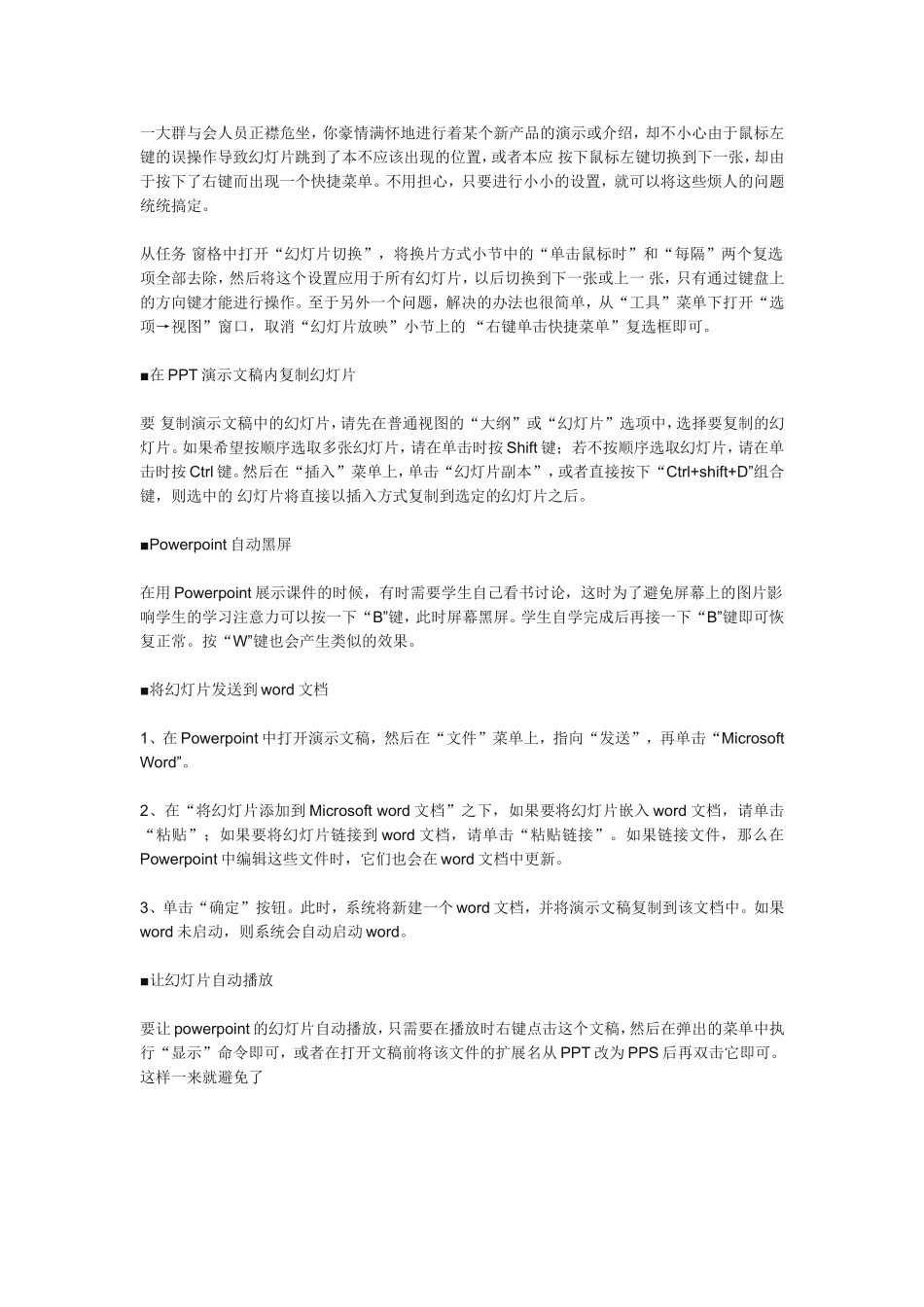 一大群与会人员正襟危坐_第1页