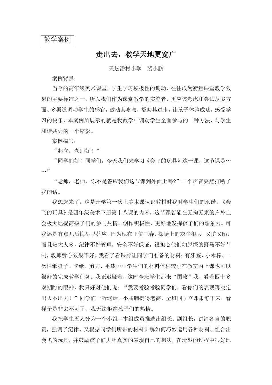 走出去，教学天地更宽广_第1页