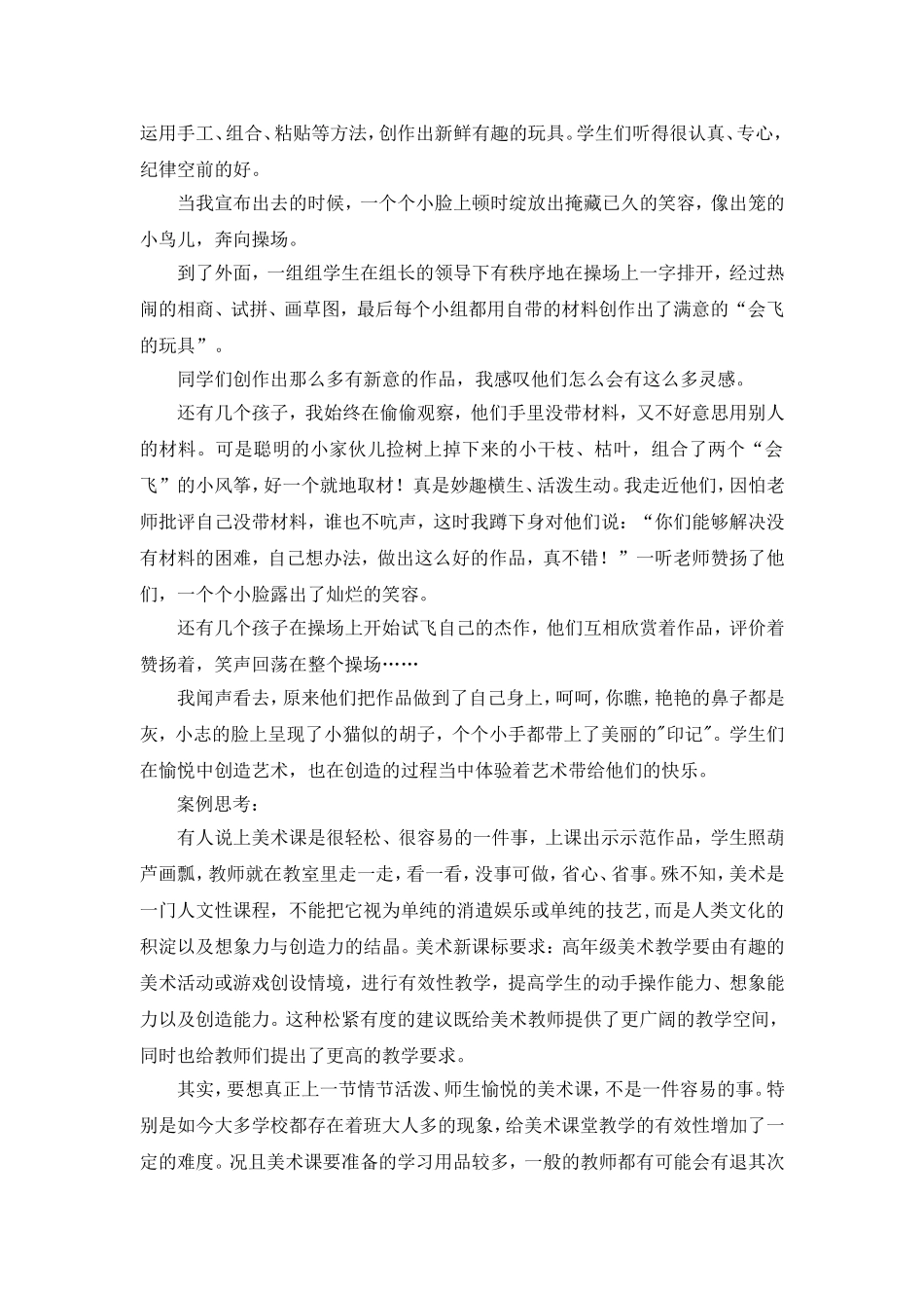 走出去，教学天地更宽广_第2页