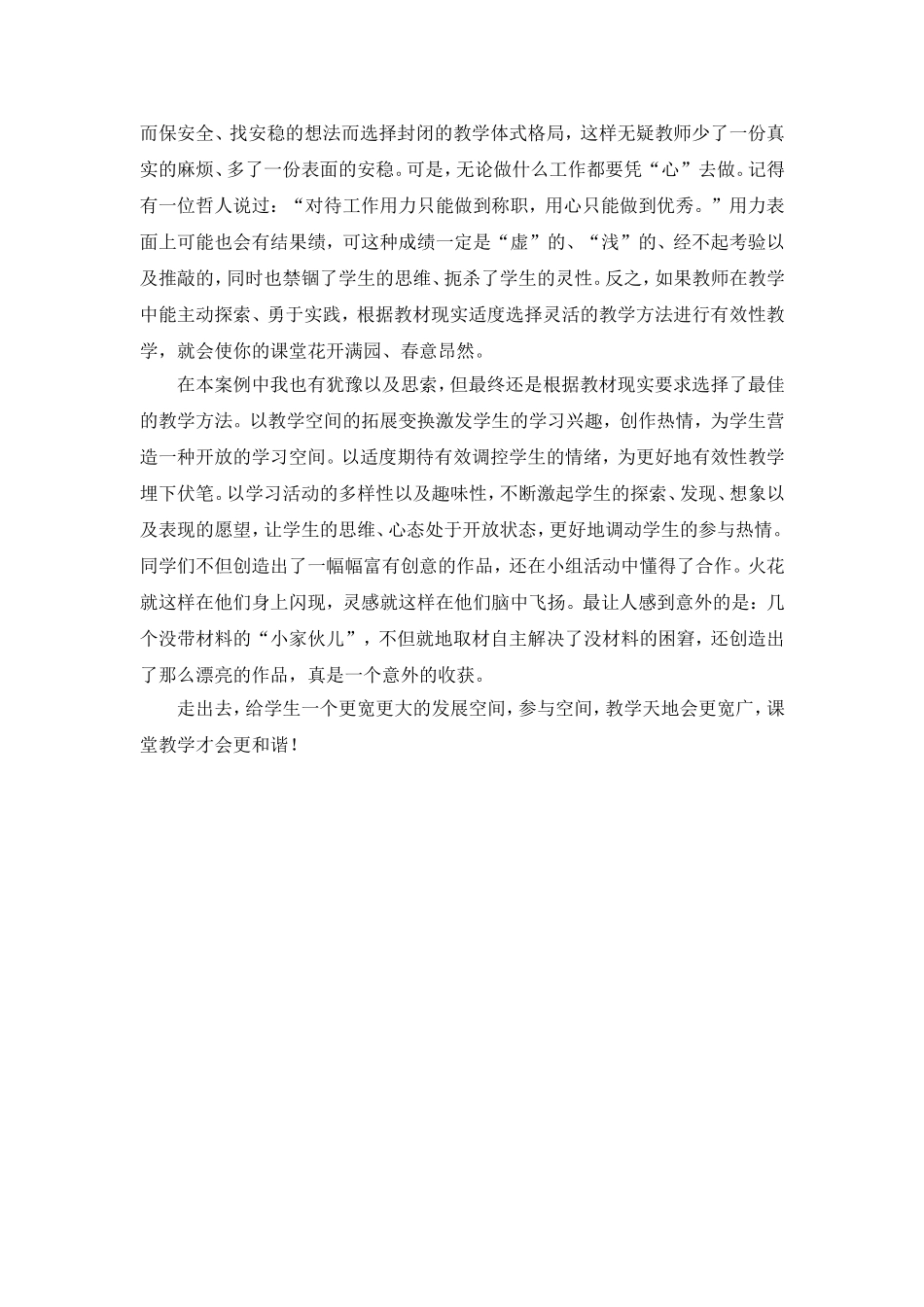 走出去，教学天地更宽广_第3页