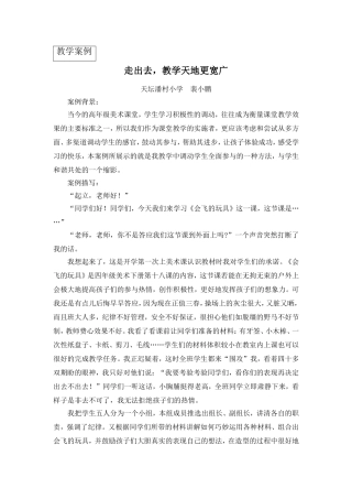 走出去，教学天地更宽广