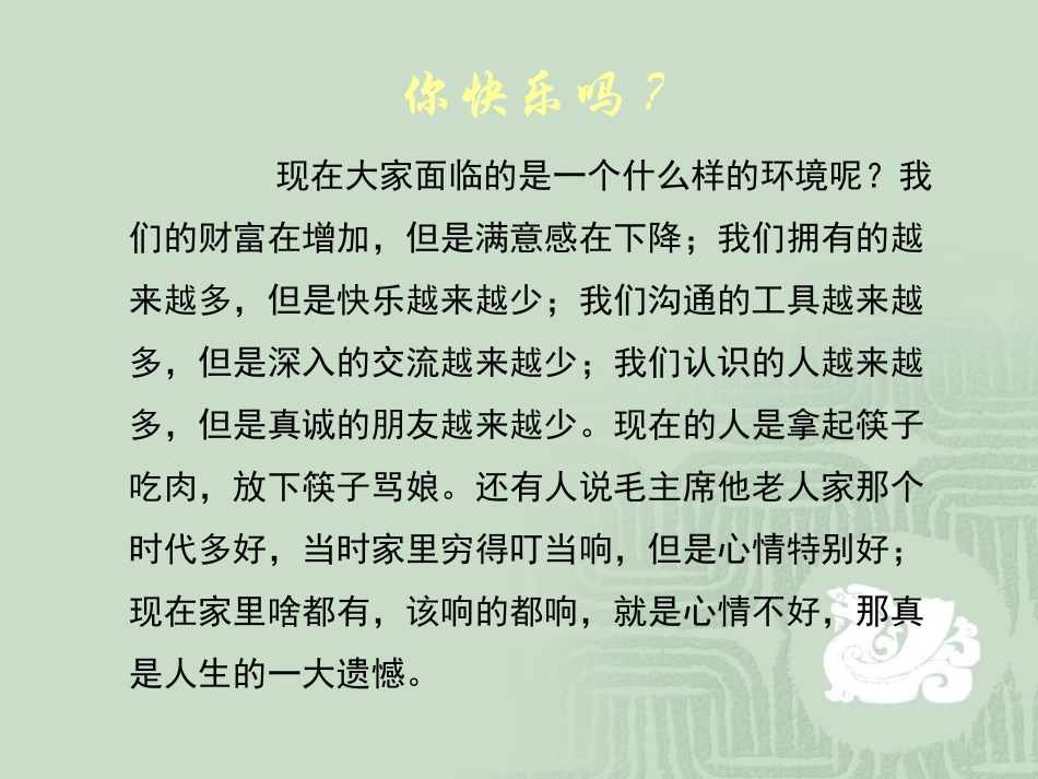 塑造阳光心态主题班会_第2页