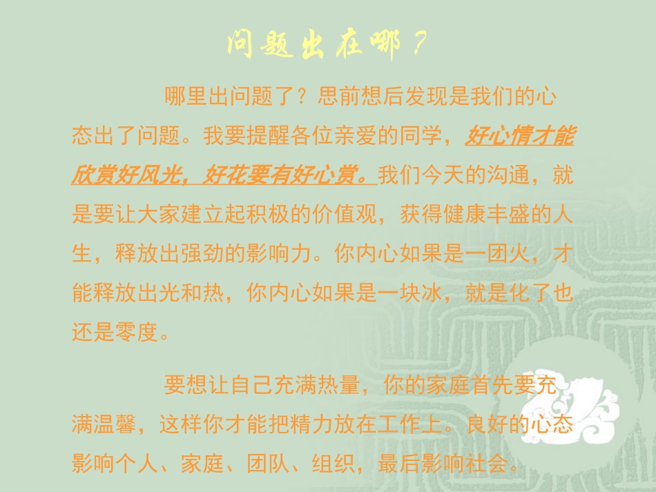 塑造阳光心态主题班会_第3页