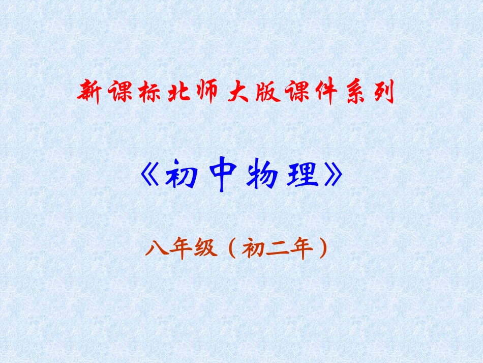 八年级物理压强2_第1页