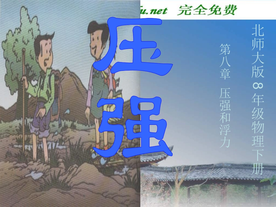 八年级物理压强2_第3页