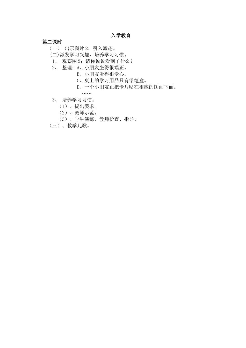 入学教育第二课时x_第1页