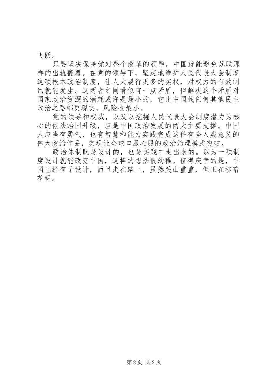 201X年两会学习心得体会：政治改革的活跃探索区_第2页