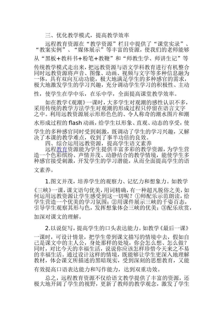远程教育资源助推中学语文课堂---伦掌镇李林财_第2页