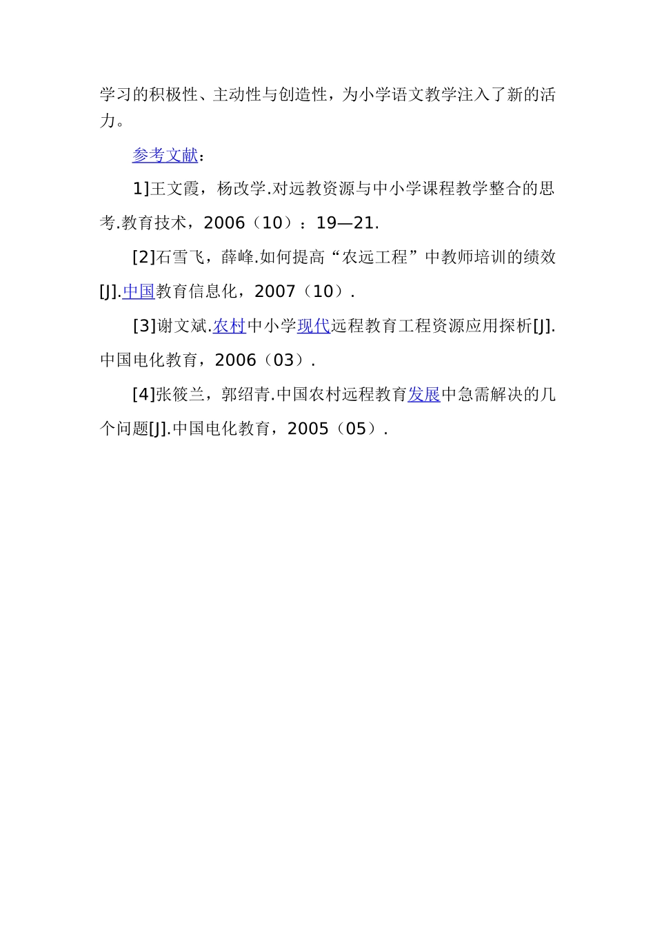 远程教育资源助推中学语文课堂---伦掌镇李林财_第3页