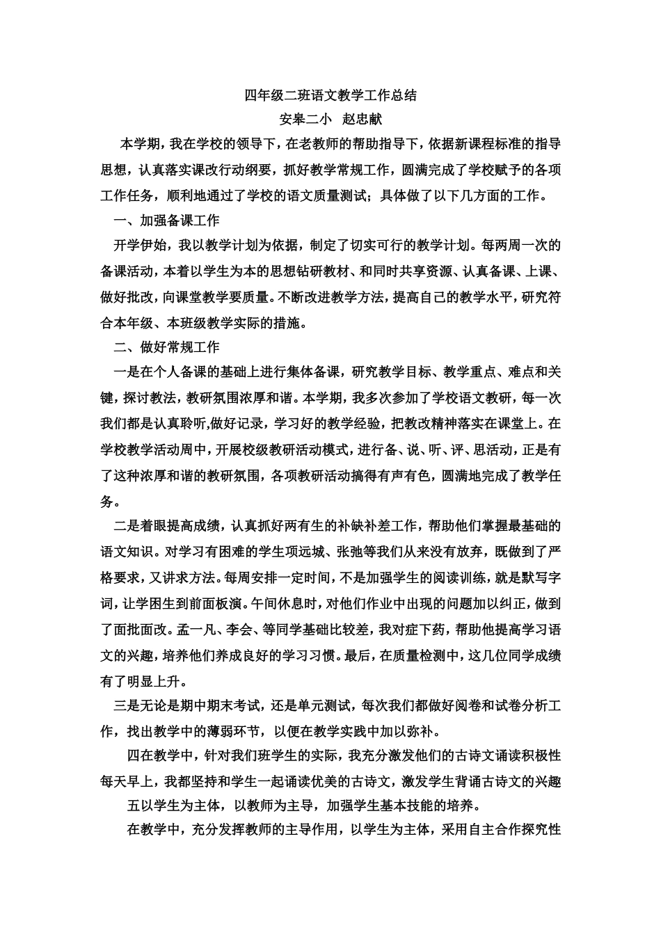 四年级二班语文教学工作总结_第1页
